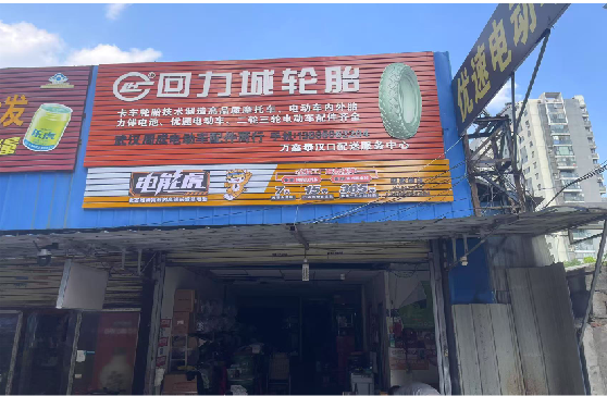 永平门头店招