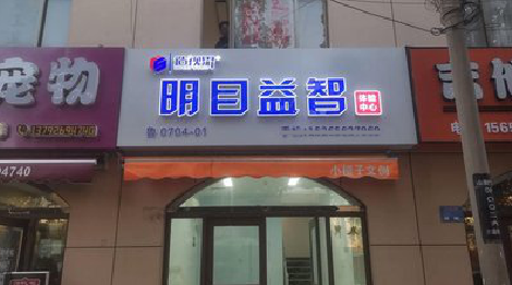 永平门头店招