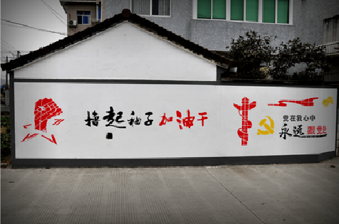 永平乡村振兴墙体彩绘