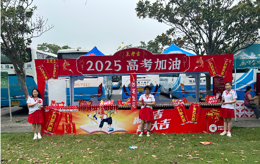 永平王老吉高考活动搭建