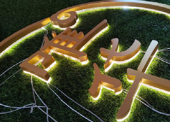 永平门头上的发光字你选对了吗？