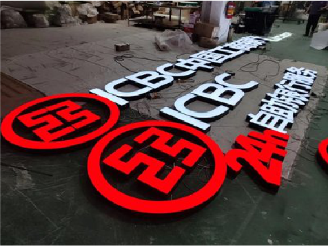 永平教你如何保养亚克力发光字