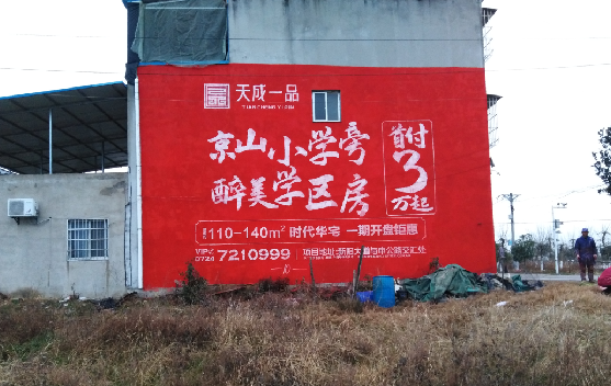 永平墙体彩绘宣传效果如何？