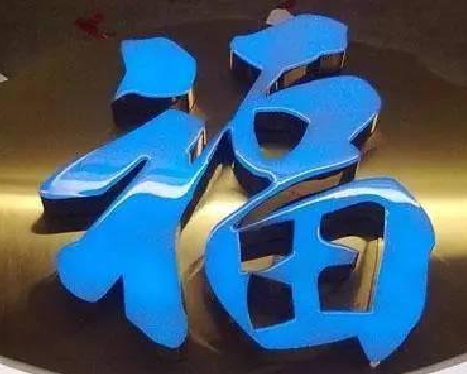 永平树脂字发黄或坏了，自己怎么修？