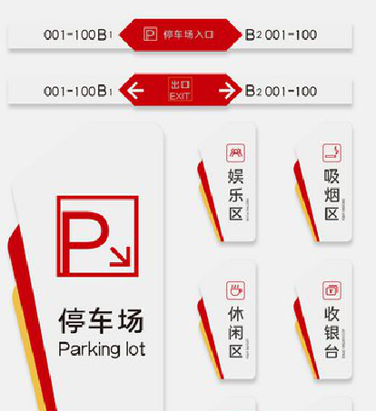 永平商场标识系统规划管理。